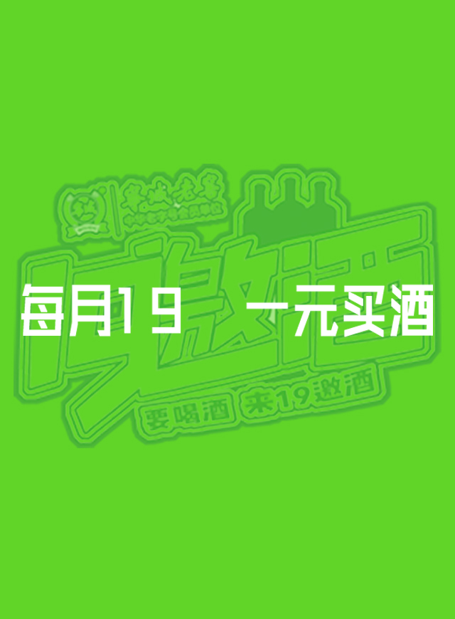 宁城老窖19邀酒砍价微信小游戏