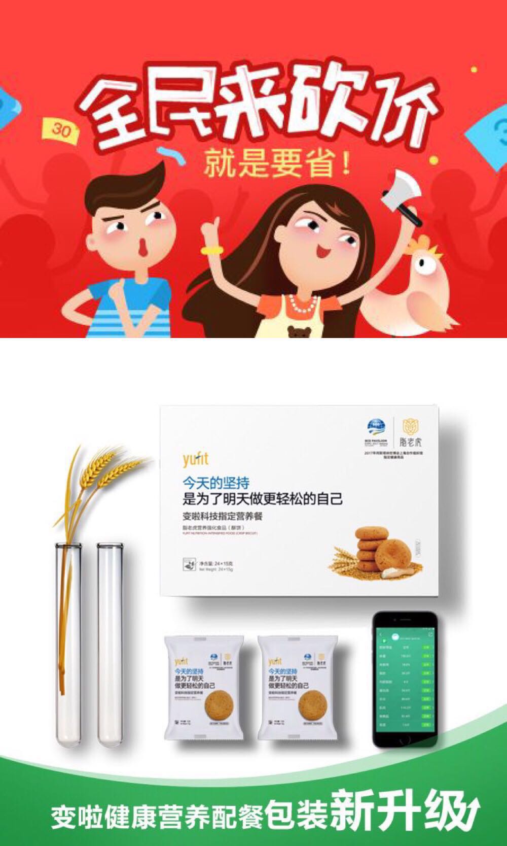 疯狂砍价免费减脂微信小游戏