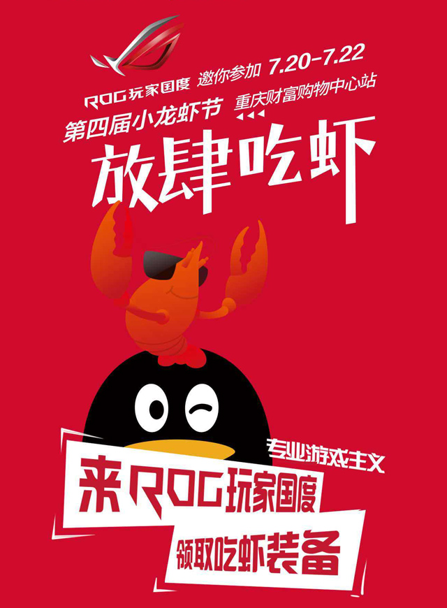 华硕带你优雅吃虾微信小游戏