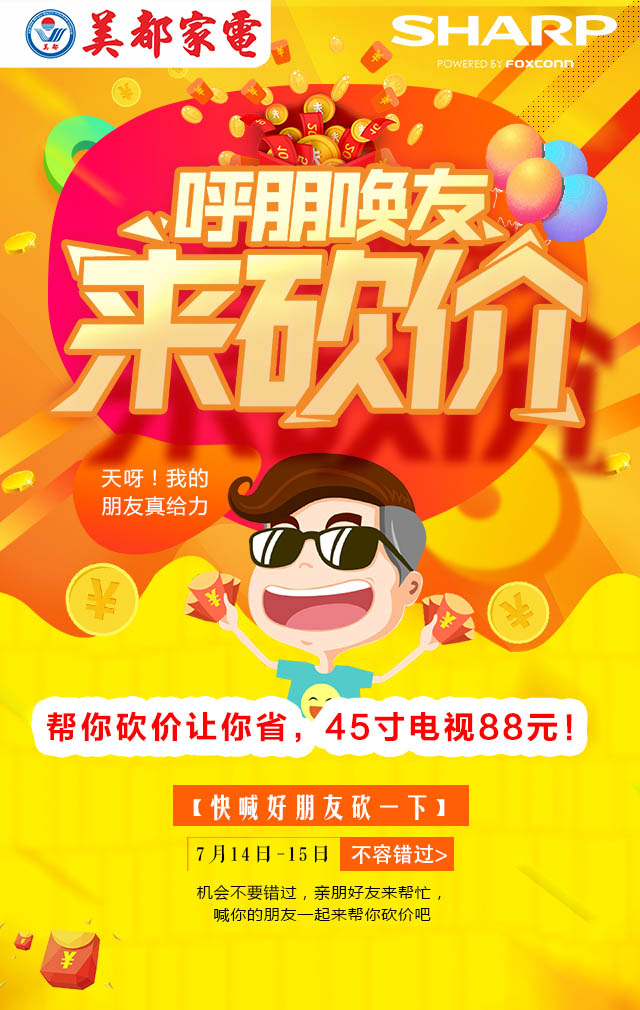 夏普大蓬车微信砍价赢电视微信小游戏