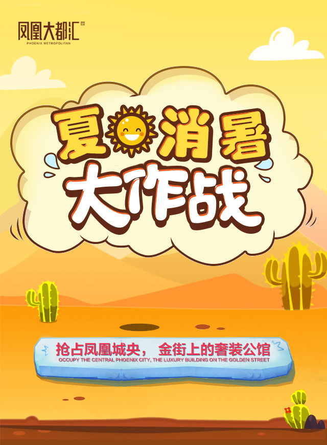 夏日消暑大作战微信小游戏
