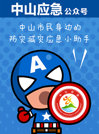 “中山应急”请你看电影微信小游戏