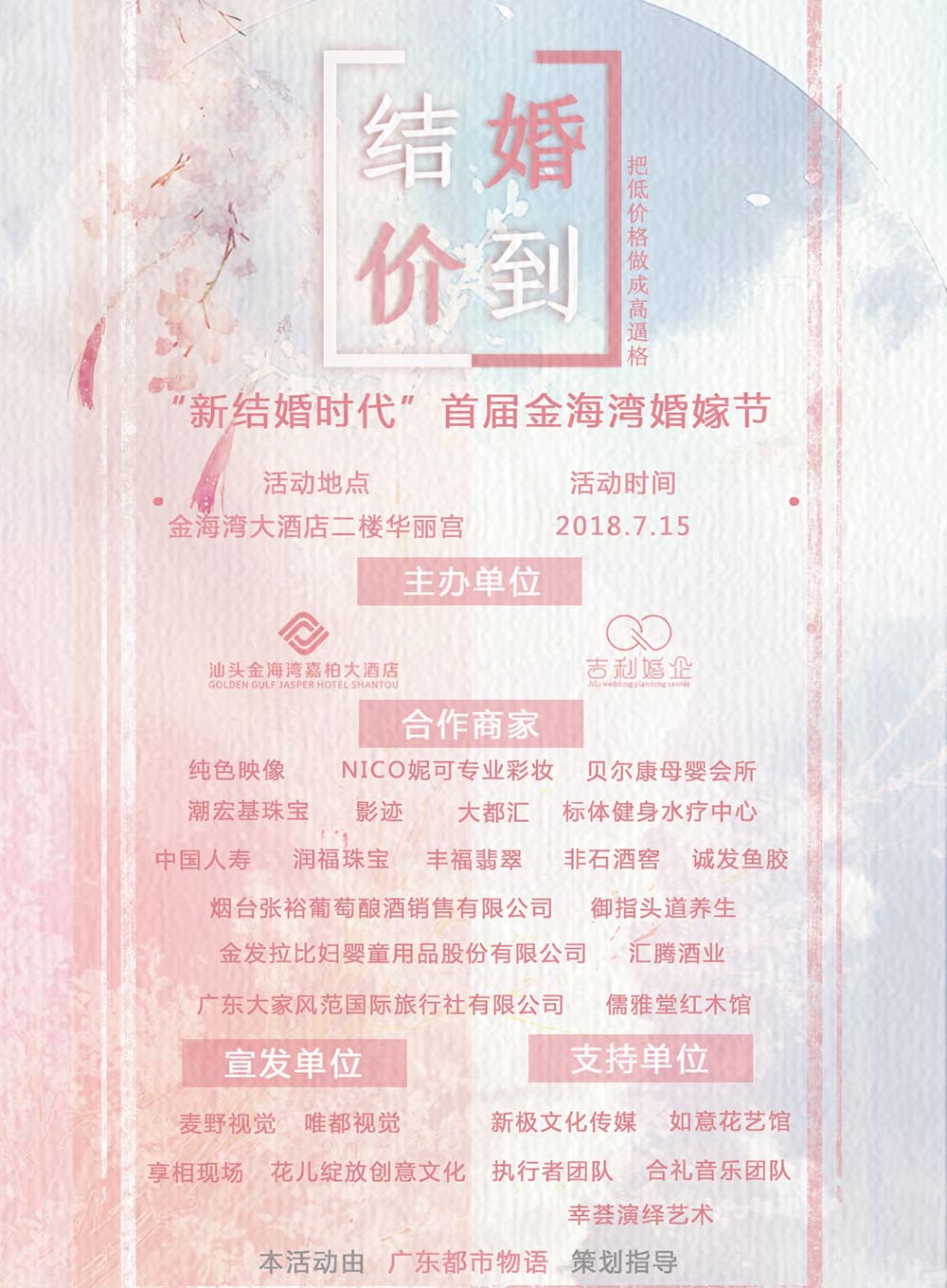 超值办婚礼，8888婚嫁礼金任你减微信小游戏