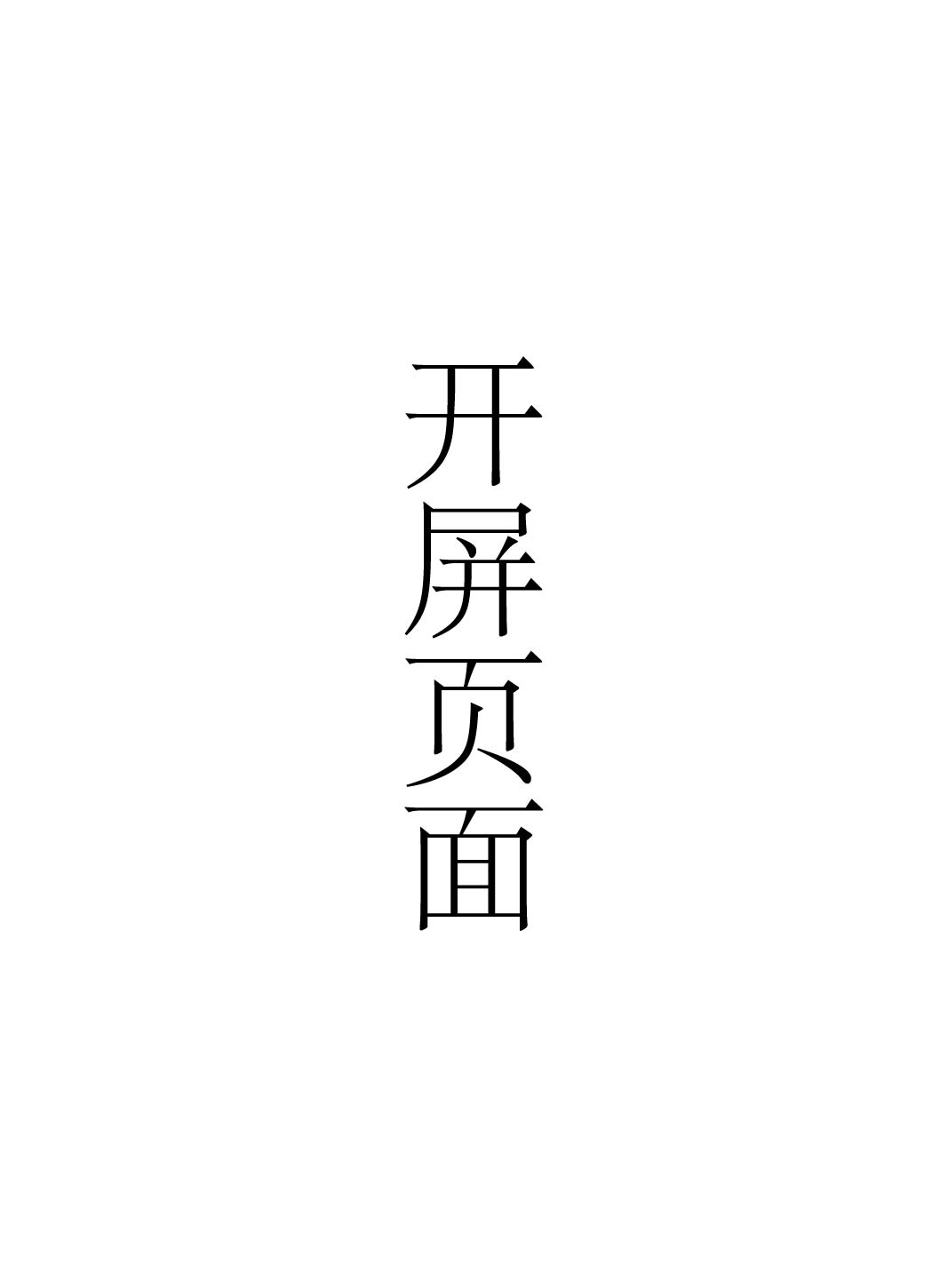 （示例）象山中梁·消暑大作战微信小游戏