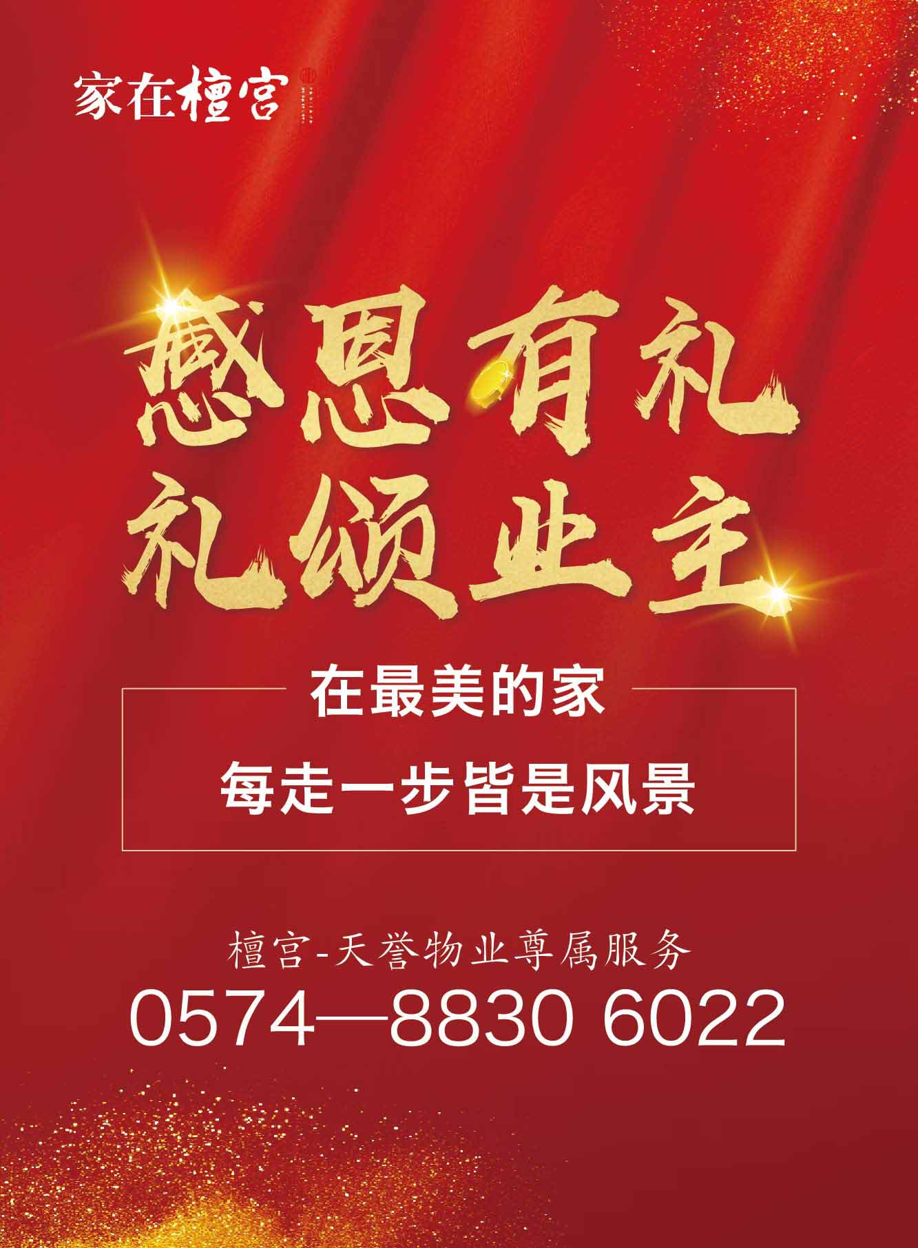 家在檀宫·清凉消暑大作战微信小游戏
