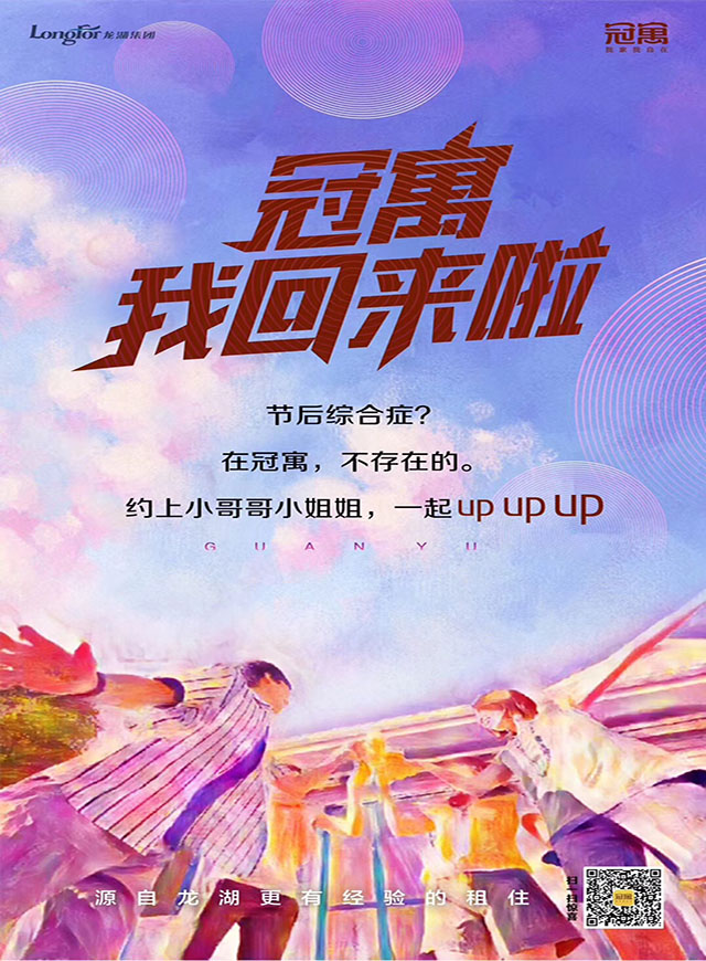 龙湖·冠寓助力大转盘微信小游戏