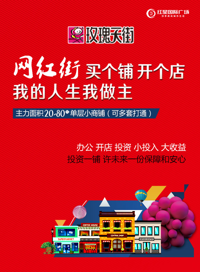 红星玫瑰天街，集球队卡片，赢世界杯同款足球！微信小游戏