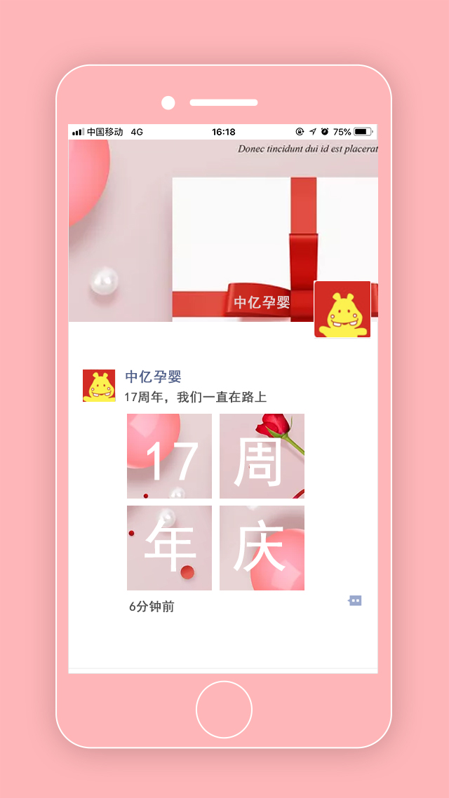 中亿孕婴17周年庆邀您抖出豪礼微信小游戏