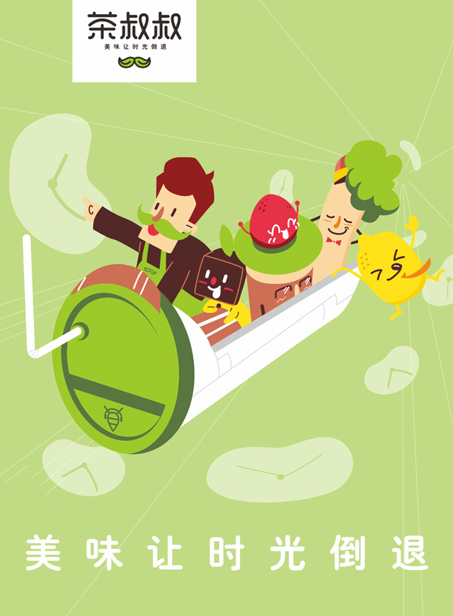 茶叔叔UncleTea会员日微信小游戏