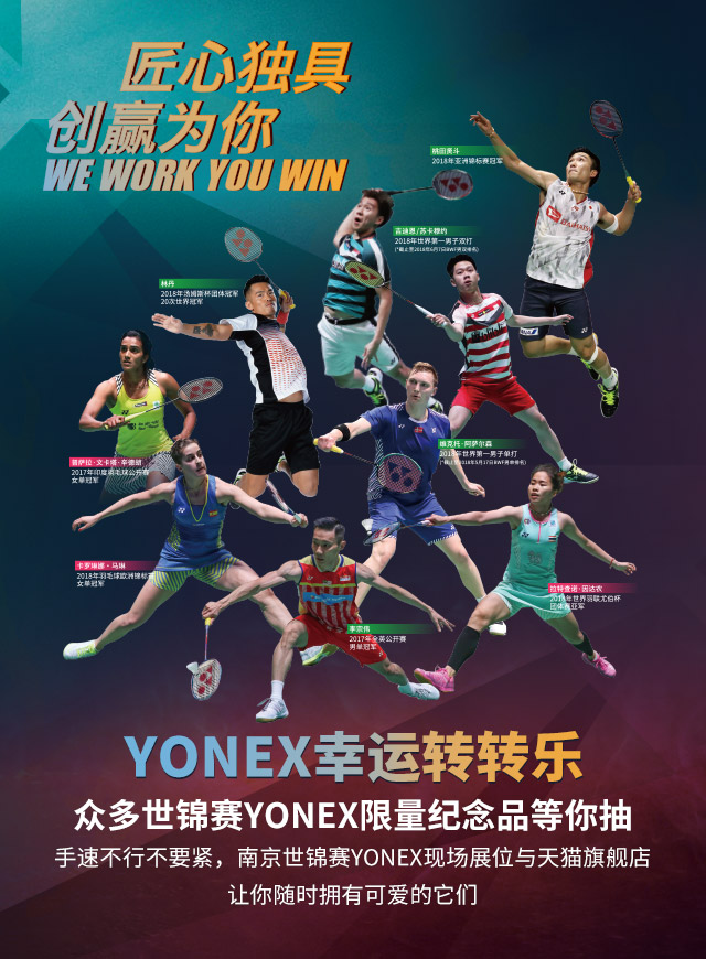 YONEX 幸运转转乐微信小游戏