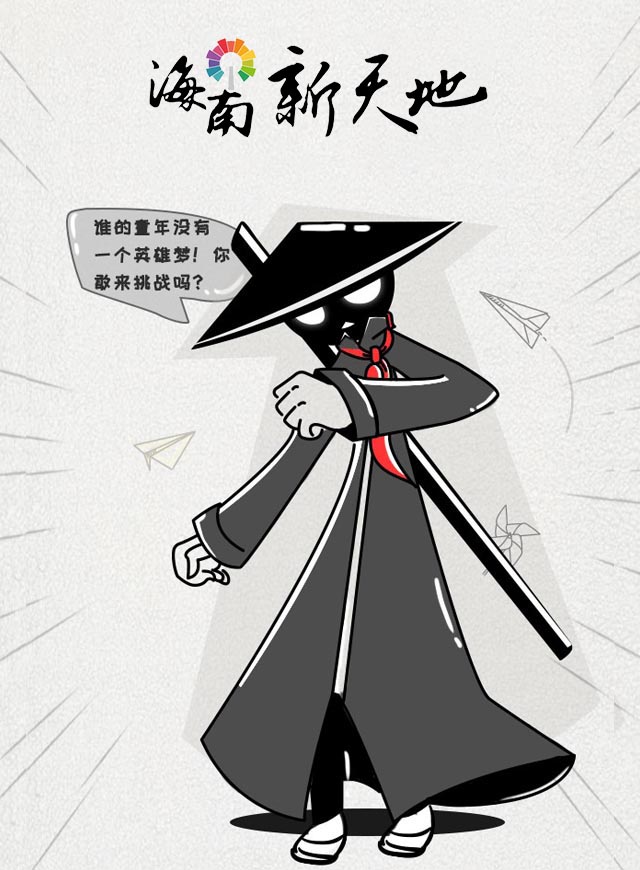 海南新天地棍子英雄微信小游戏