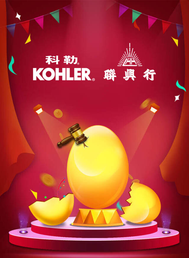 科勒（海南）·  砸金蛋中大奖微信小游戏