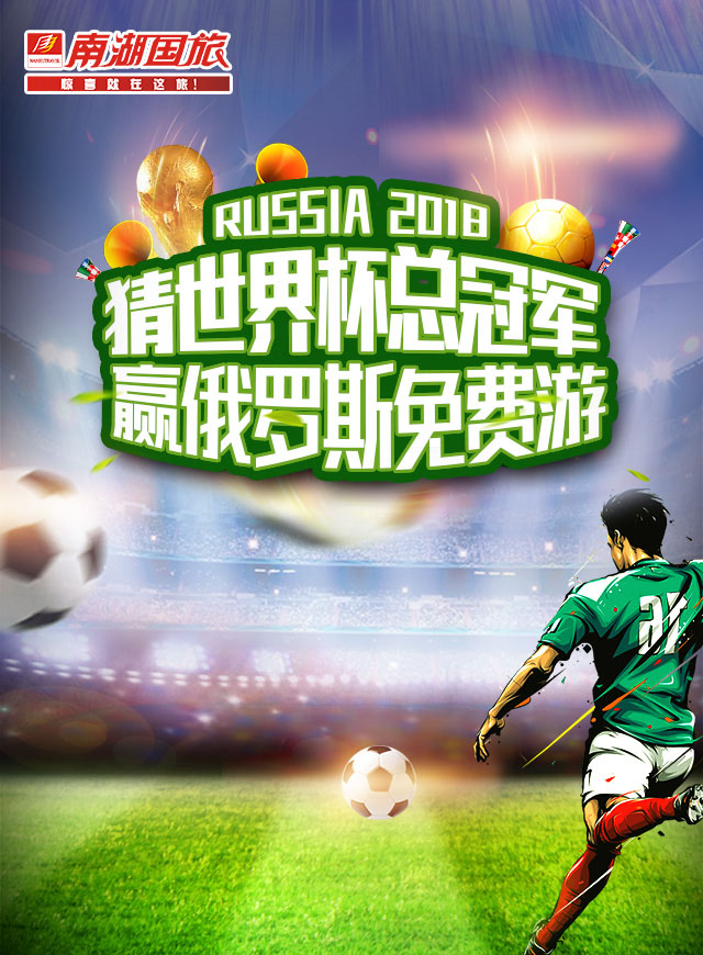 南湖国旅惊喜旅游大抽奖微信小游戏