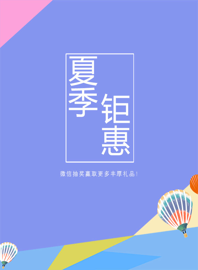 夏季钜惠微信小游戏