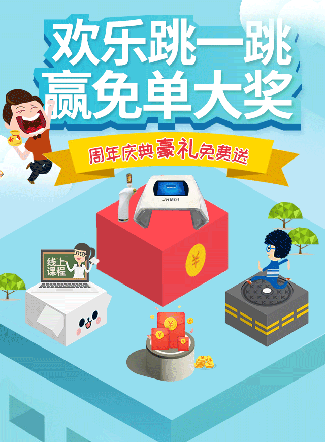 “跳一跳”赢免单美容仪，等你挑战微信小游戏