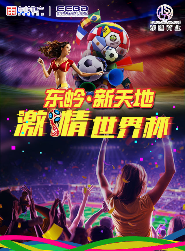 东岭·新天地 球迷大拷问微信小游戏