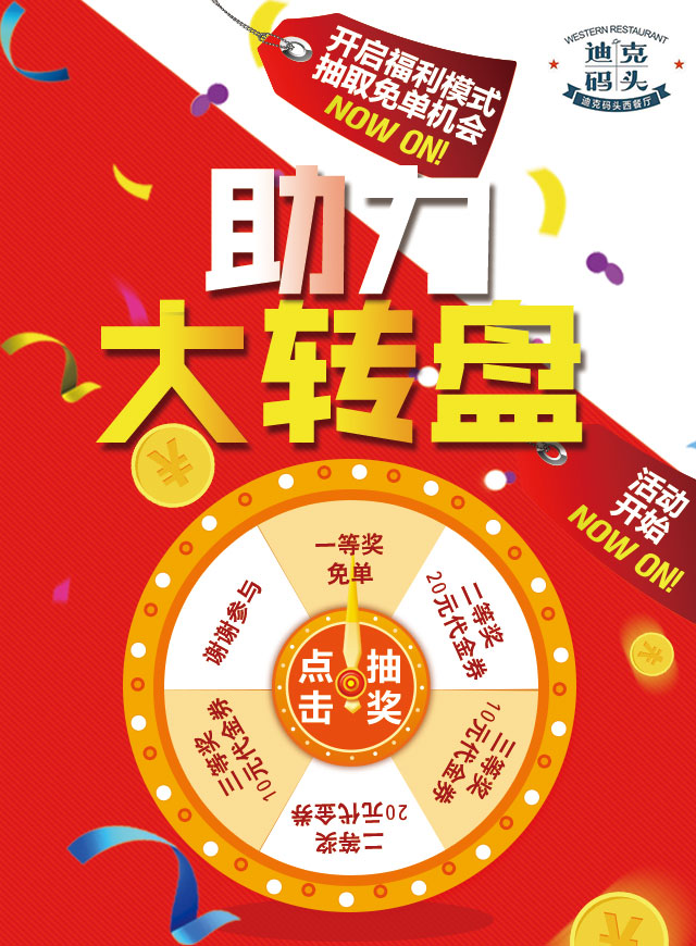 助力免单大转盘微信小游戏