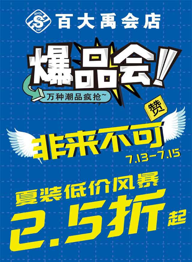“爆品会”非来不可！微信小游戏