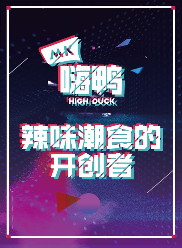 嗨鸭邀你一起抖！微信小游戏