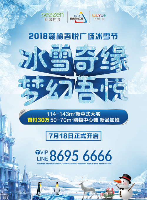 赣榆吾悦广场消暑大作战微信小游戏