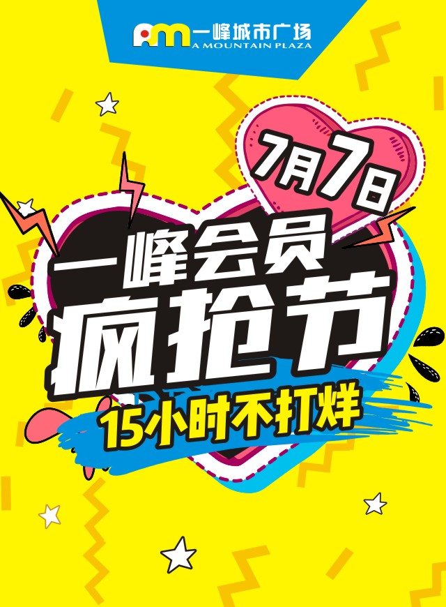 长葛一峰会员疯抢节微信小游戏