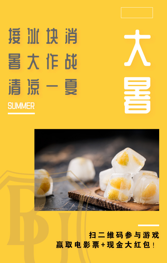 消暑大作战微信小游戏