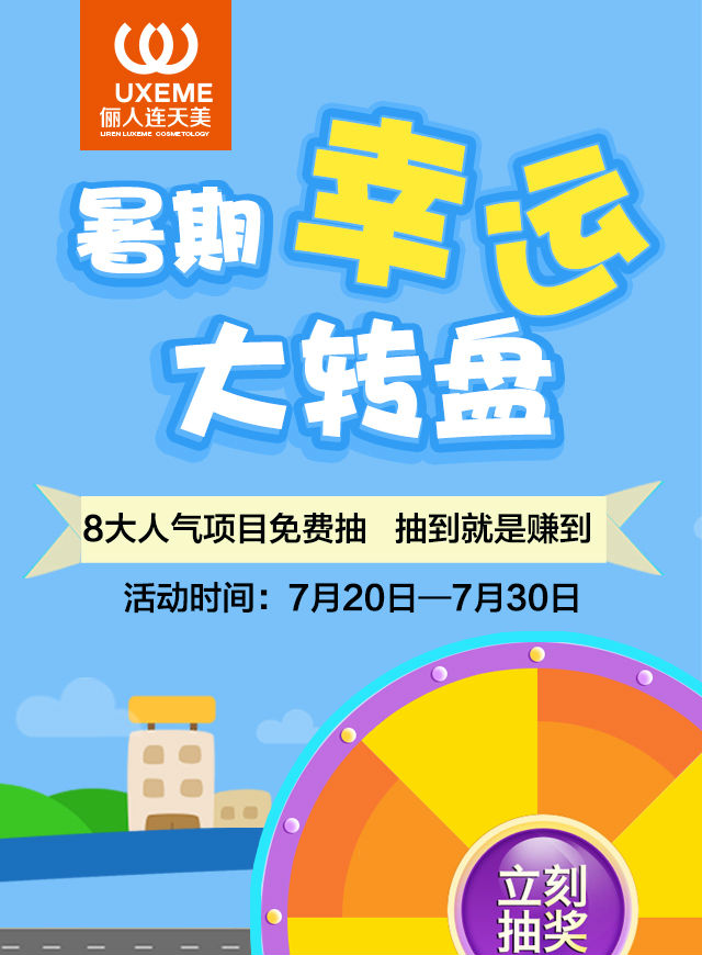 俪人暑期幸运大转盘微信小游戏
