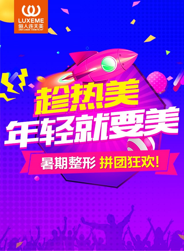 俪人●暑期整形拼团狂欢微信小游戏