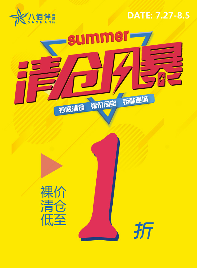 消暑大作战微信小游戏