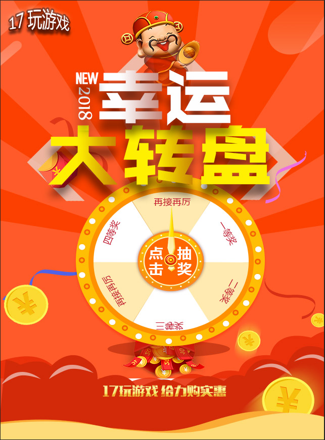 17玩游戏大转盘微信小游戏