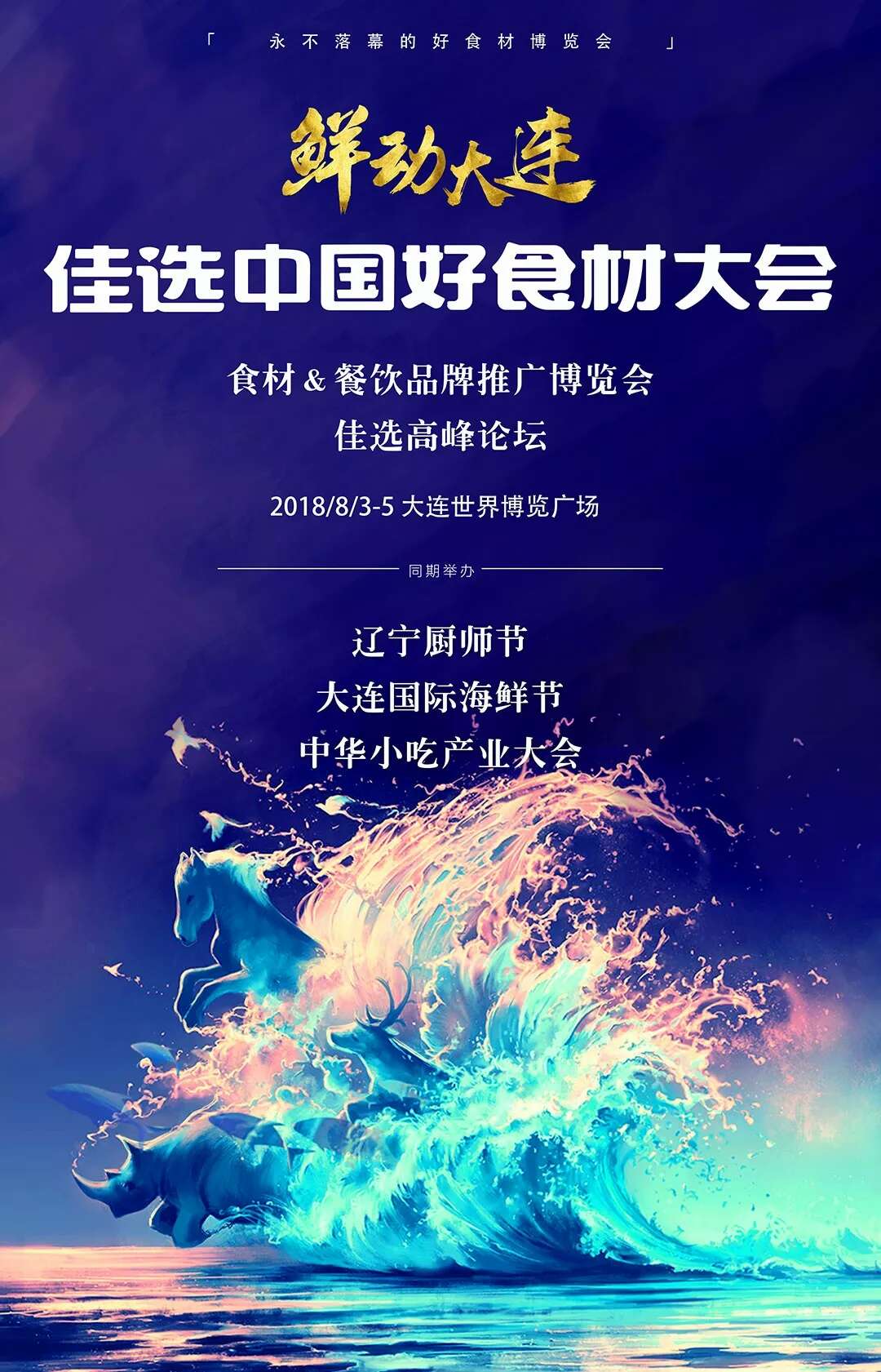 “鲜动大连”佳选中国好食材大转盘微信小游戏
