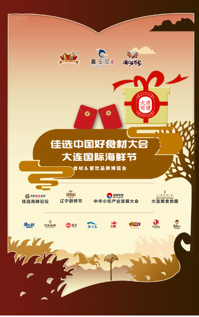 “鲜动大连”佳选中国好食材大会抽奖活动微信小游戏