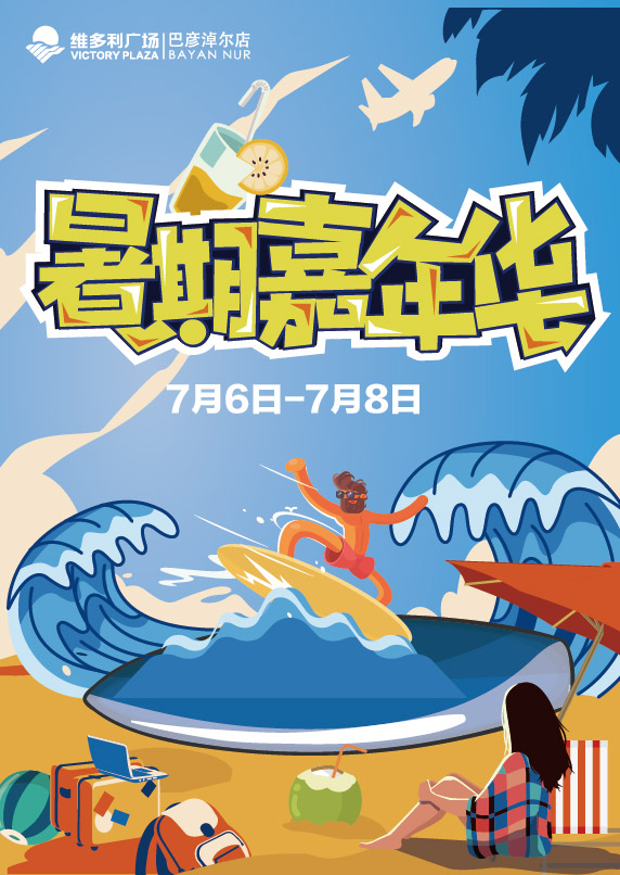 消暑大作战微信小游戏
