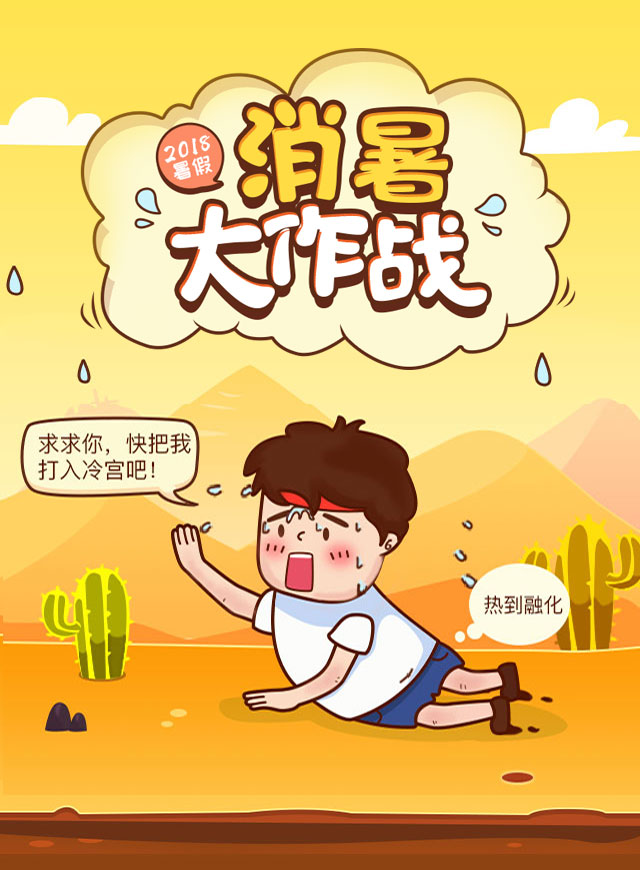 消暑大作战，为美丽添加水动力微信小游戏