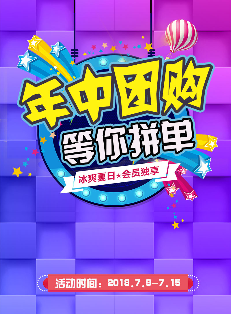 年中团购惠，等你来拼单微信小游戏