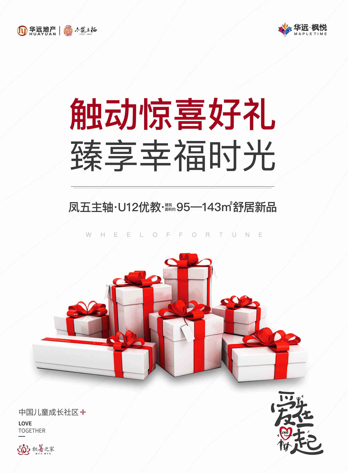 华远Hi宝贝  幸运大转盘微信小游戏