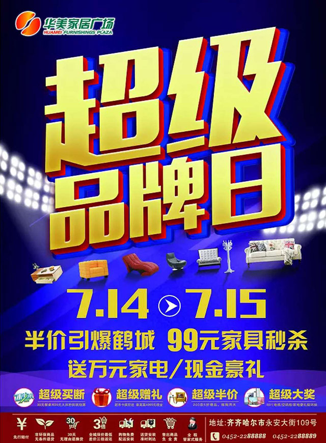 华美家居【超级品牌日】邀你免费来领礼微信小游戏