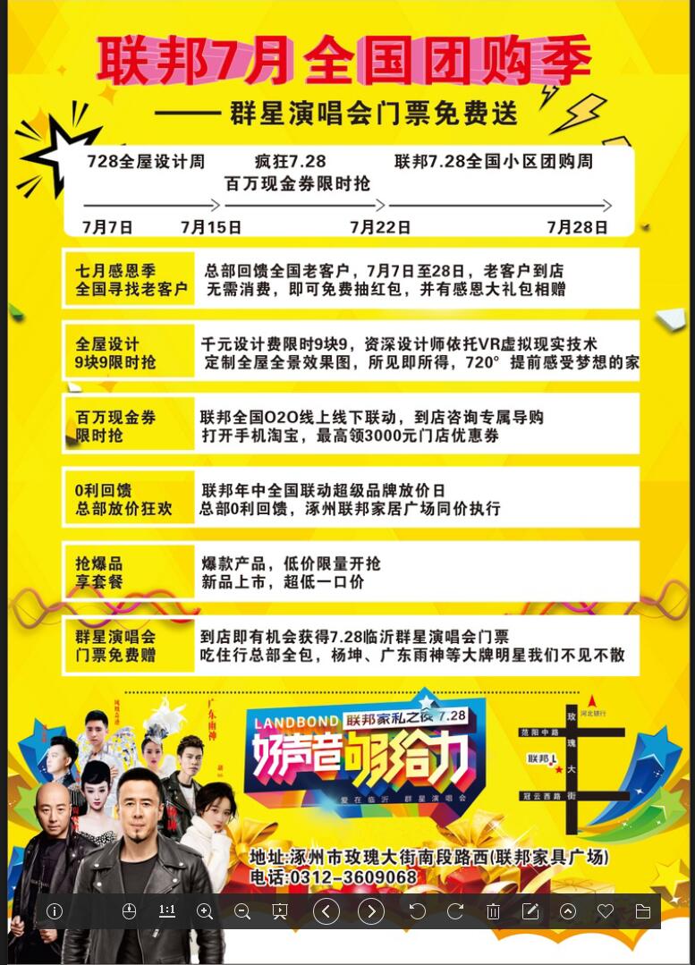 联邦7月全国团购季微信小游戏