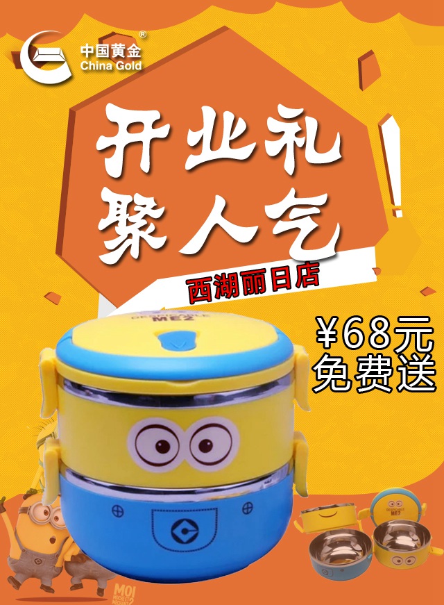 伸手拿“中国黄金西湖丽日店”开业礼微信小游戏