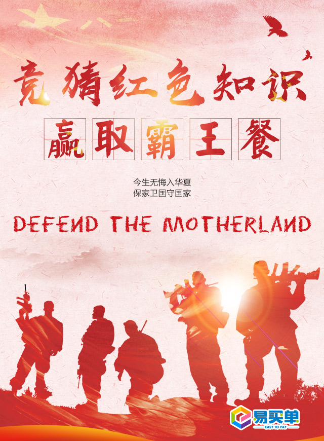 致敬八一 竞答赢取霸王餐微信小游戏