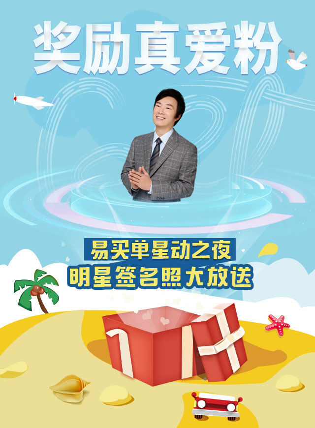 奖励真爱粉 费玉清签名照大放送微信小游戏
