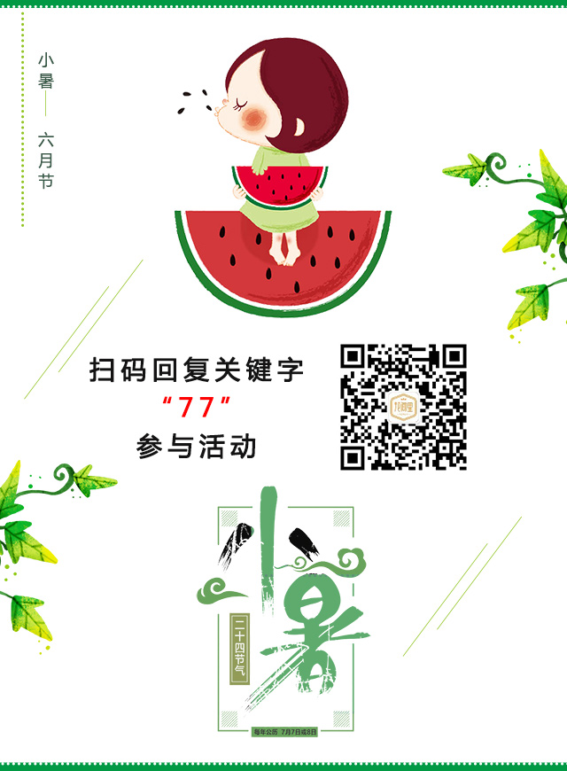 花间里清凉消暑大作战微信小游戏