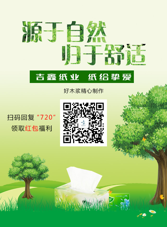 吉鑫纸业 清凉一夏发福利微信小游戏
