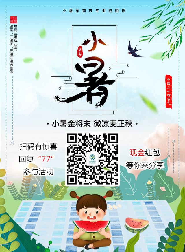 小暑移动宽带大转盘转大奖微信小游戏