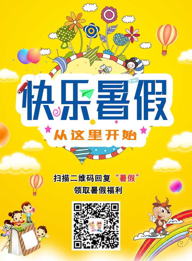蓝天城--开心暑假，清凉一夏微信小游戏