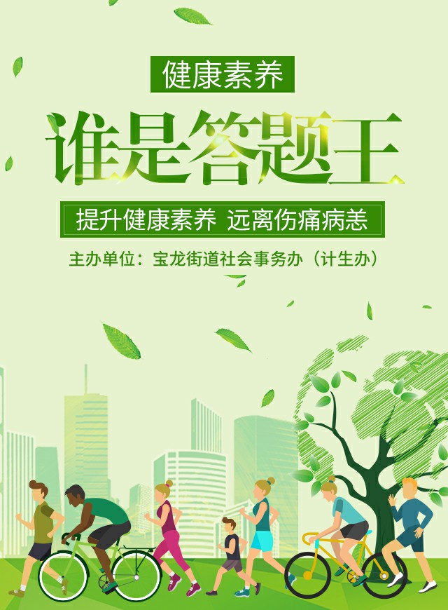 健康素养-谁是答题王微信小游戏