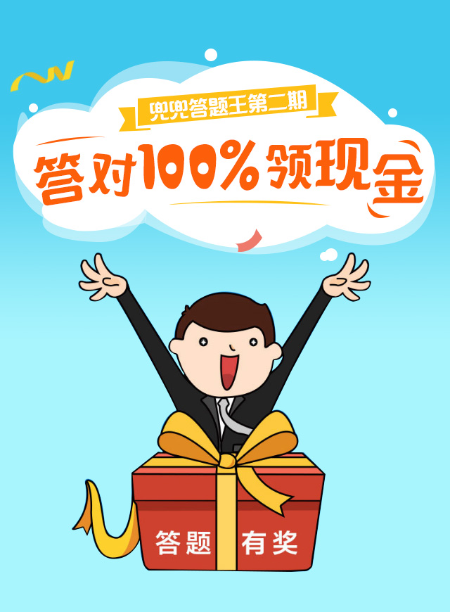 兜兜答题王第二期微信小游戏