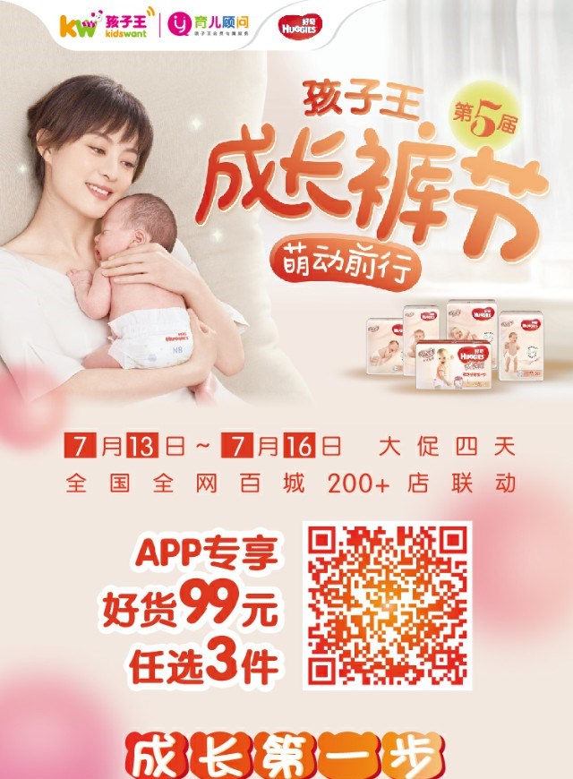 孩子王成长裤节大作战微信小游戏