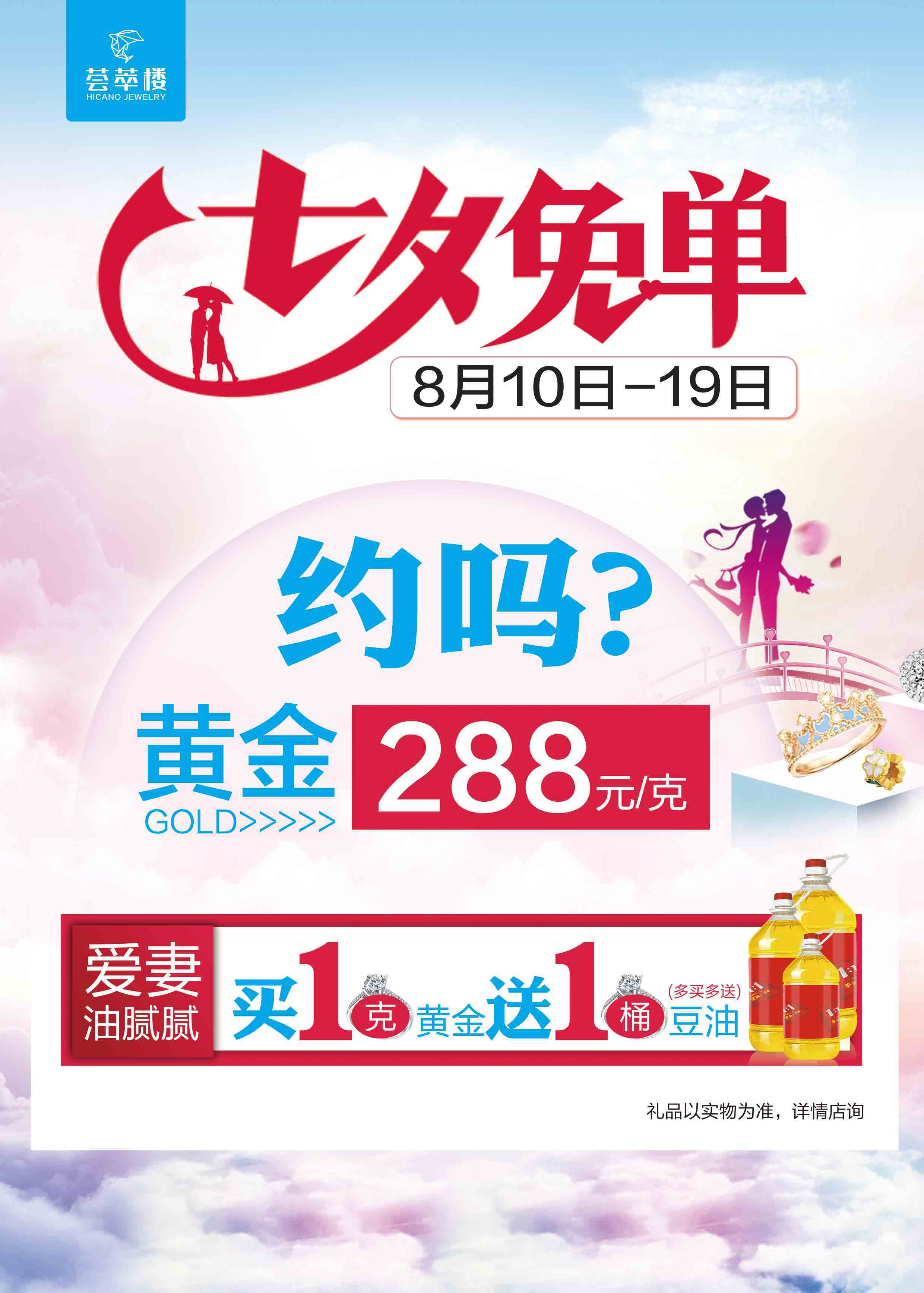 七夕壕礼0元砍【方城】微信小游戏