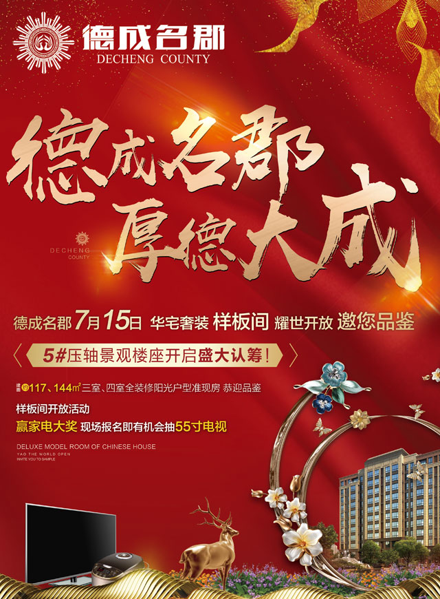 德成名郡样板间开放活动-马里奥大冒险微信小游戏